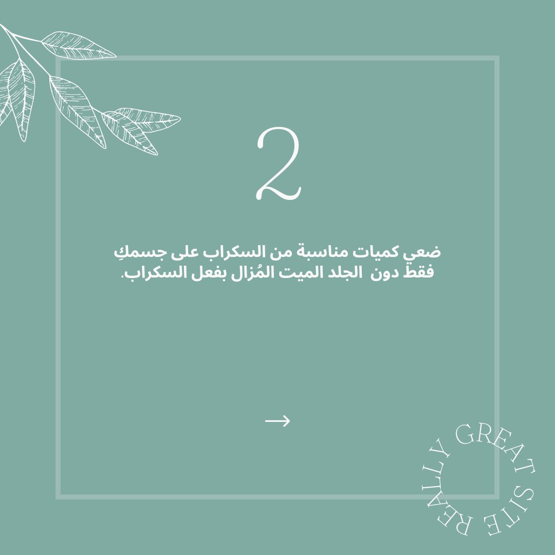 thuriascrub's tweet photo. -طريقة الصحيحة لاستخدام الاسكرب عشان تضمني احسن النتائج😍.

-بيحفظ في درجة حرارة الغرفة وبيستخدم من مرتين ل ٣ اسبوعياً.
 
-الترطيب مهم مهم مهم جدا .

-حتشوفي الفرق من اول استخدام وحيختفي التصبغ واثار الحبوب تماماً في ٣ شهور😍.

-للطلب DM📥 https://t.co/v08aaCcVSM