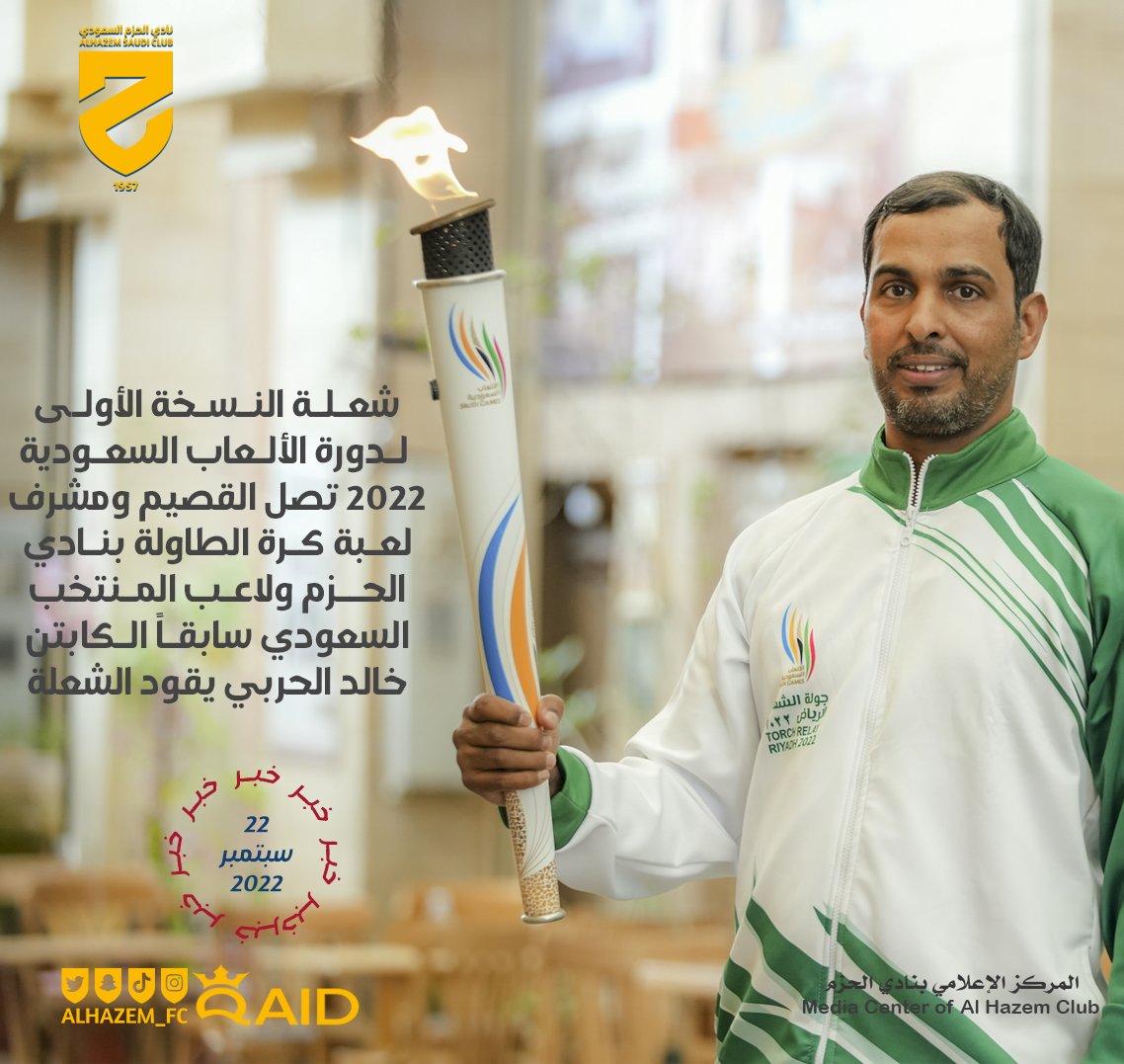 alhazem_fc's tweet photo. شعلة النسخة الأولى لـ #دورة_الألعاب_السعودية_2022 تصل القصيم ، ونجم منتخبنا الوطني السابق لكرة الطاولة المشرف على لعبة كرة الطاولة بنادي #الحزم الكابتن خالد الحربي يقود الشعلة..
💛💙❤️ https://t.co/K3y5vqQ50h
