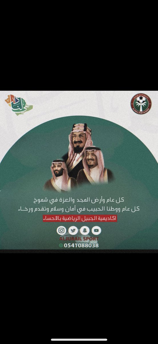 Aljubailsport's tweet photo. كل عام وأرض المجد والعزة في شموخ 
كل عام ووطنا الحبيب في أمان وسلام وتقدم ورخــاء
#اليوم_الوطني_السعودي https://t.co/k8opaAxNbd