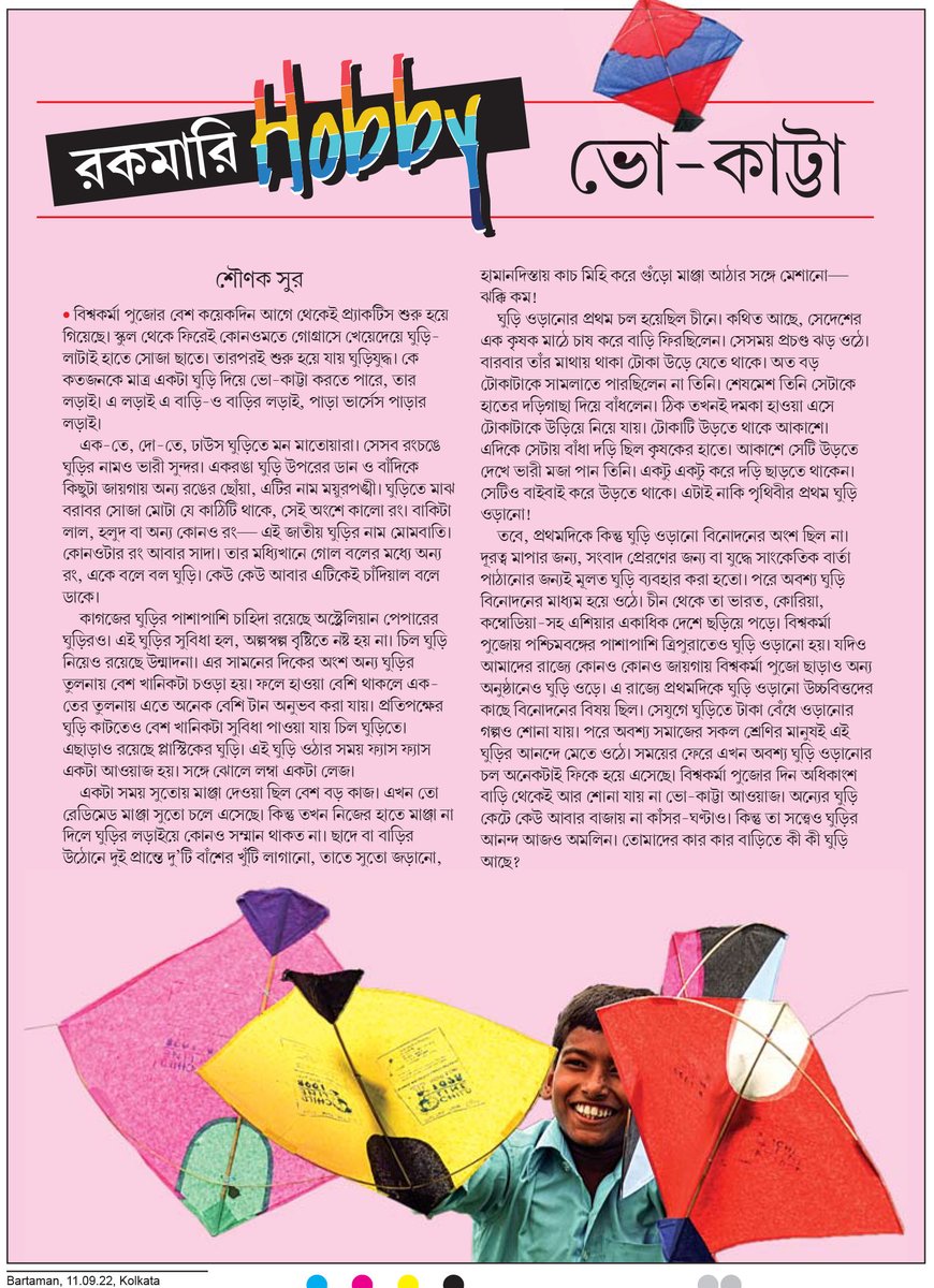 sounaksur's tweet photo. ভো-কাট্টা
https://t.co/x4PCk6CSVF

Published: Bartaman Newspaper
Date: 11.09.22

@BartamanNews #Kite https://t.co/058WqKA24p