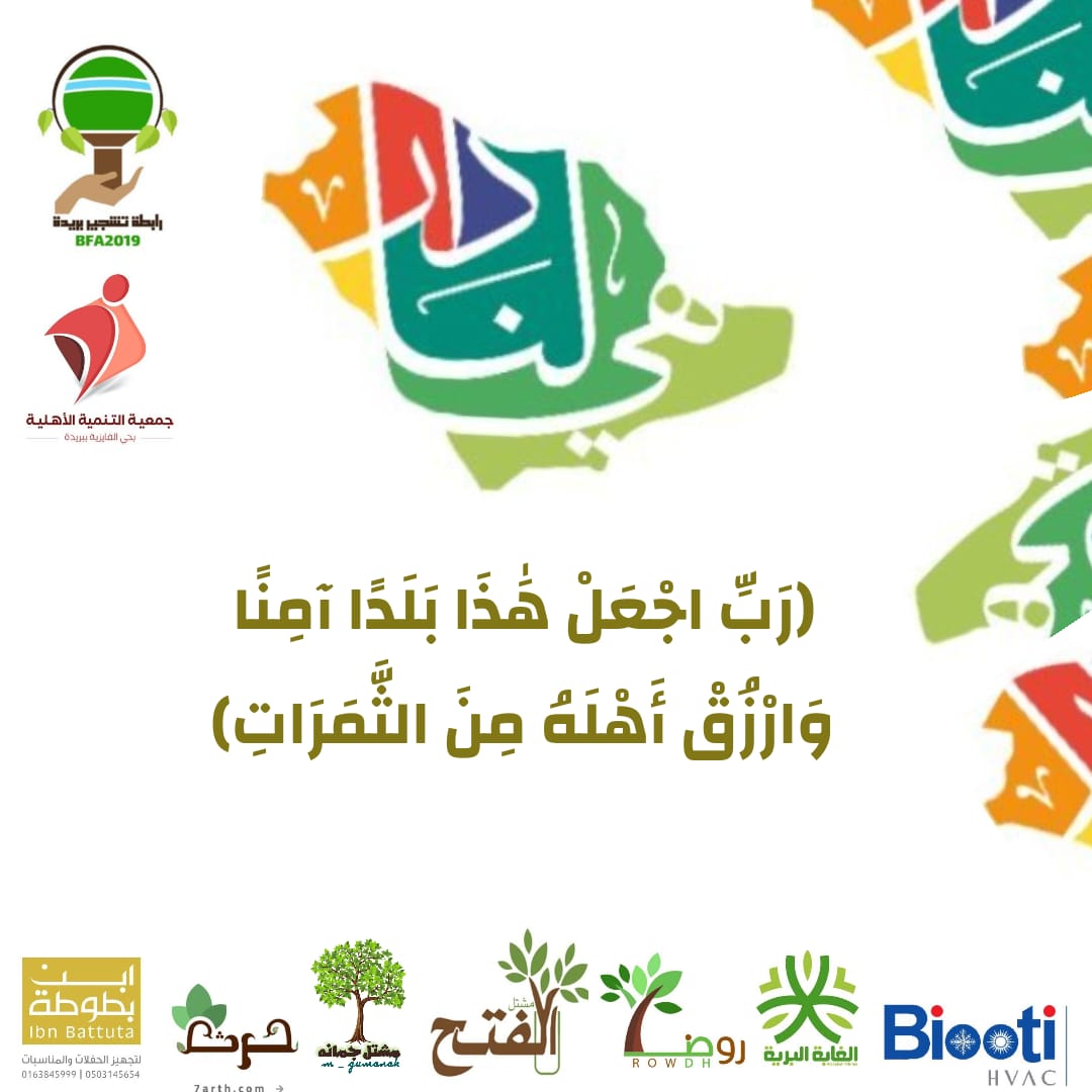 BFA20191's tweet photo. #سلام_للوطن #هي_لنا_دار #اليوم_الوطني_السعودي92 #اليوم_الوطني_٩٢ #معا_ضد_التصحر #لنجعلها_خضراء https://t.co/Rigp889nVi