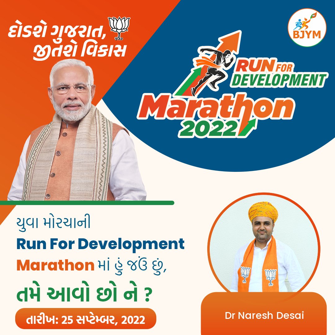 NareshDesai_'s tweet image. &quot;દોડશે ગુજરાત, જીતશે વિકાસ&quot;

વિકાસ પુરુષ યશસ્વી વડાપ્રધાન શ્રી Narendra Modi જીના જન્મદિવસની ઉજવણીના ભાગરૂપે યોજાયેલા &quot;સેવા પખવાડા&quot; અંતર્ગત BJYM Gujarat દ્વારા આયોજિત #RunForDevelopment મેરેથોનમાં આપ સૌને જોડાવવા આહ્વાન કરું છું.
🔗 ramsevasamiti.com