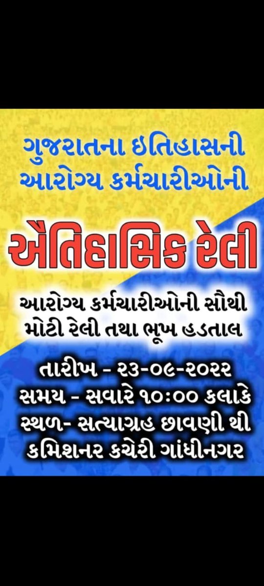 નમસ્કાર સાથે વિનંતિ સાહેબ આરોગ્યના કર્મચારીશ્રીઓને ટેકનિકલ કેડર ગણી પગાર વિસંગતા દૂર કરો 🙏🏻
 અમે ઉચ્ચક કોઈ પણ પ્રકાર નું મહેનતાણું આપની પાસે માંગેલ નથી.🙏🏻 
#mphw_fhw_gradepay2800
<a href="/Bhupendrapbjp/">Bhupendra Patel</a> <a href="/CMOGuj/">CMO Gujarat</a> <a href="/PMOIndia/">PMO India</a> <a href="/jitu_vaghani/">Jitu Vaghani</a> <a href="/AmitShah/">Amit Shah</a>