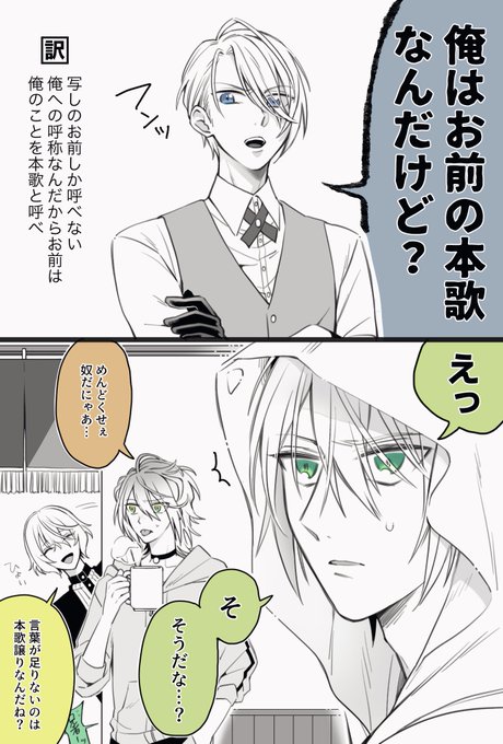 【伯仲】本歌と呼ばれたかっただけ 