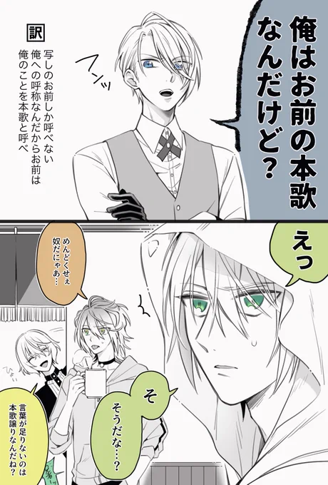 【伯仲】本歌と呼ばれたかっただけ 