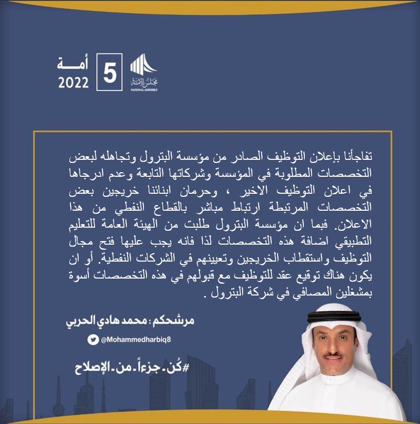 Mohammedharbiq8's tweet photo. تجاهل بعض التخصصات في الاعلان الصادر من مؤسسة البترول امراً غير مقبول بتاتاً ، على الرغم من تمتع ابنائُنا بكافة المتطلبات والكفاءات اللازمة لشغل هذه الوظيفة .

#اعتصام_دبلوم_النفط
#القط��ع_النفطي
@KocOfficial https://t.co/GyQ0uGHNQq
