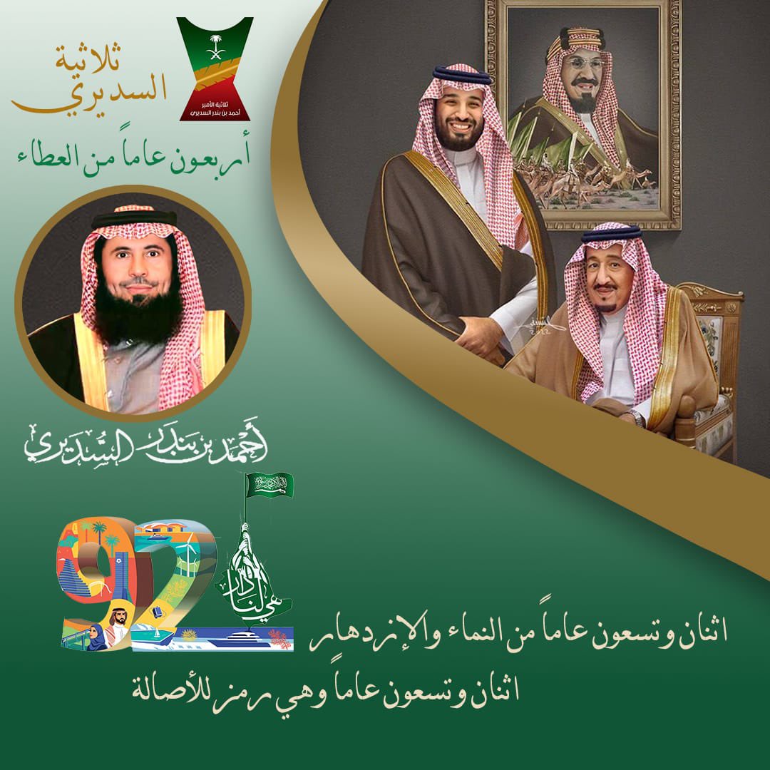 أحمد بن بندر السديري tweet media