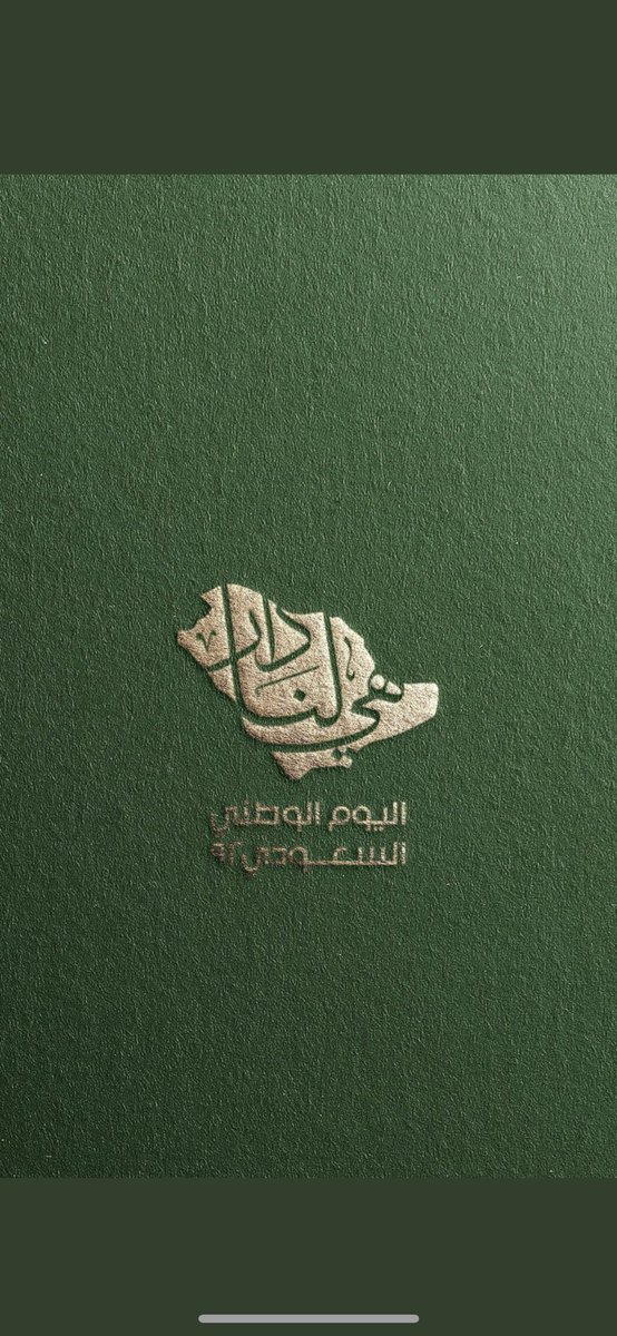 A_Almoisb's tweet photo. ✨كُل عام والوطن معانقًا المجد كُل عام ونحن منعمين بالأمن والامآن والأستقرار يارب 🇸🇦✨                                                     #اليوم_الوطني_السعودي #اليوم_الوطني_٩٢                            #اليوم_الوطني https://t.co/k1bX6xVn50