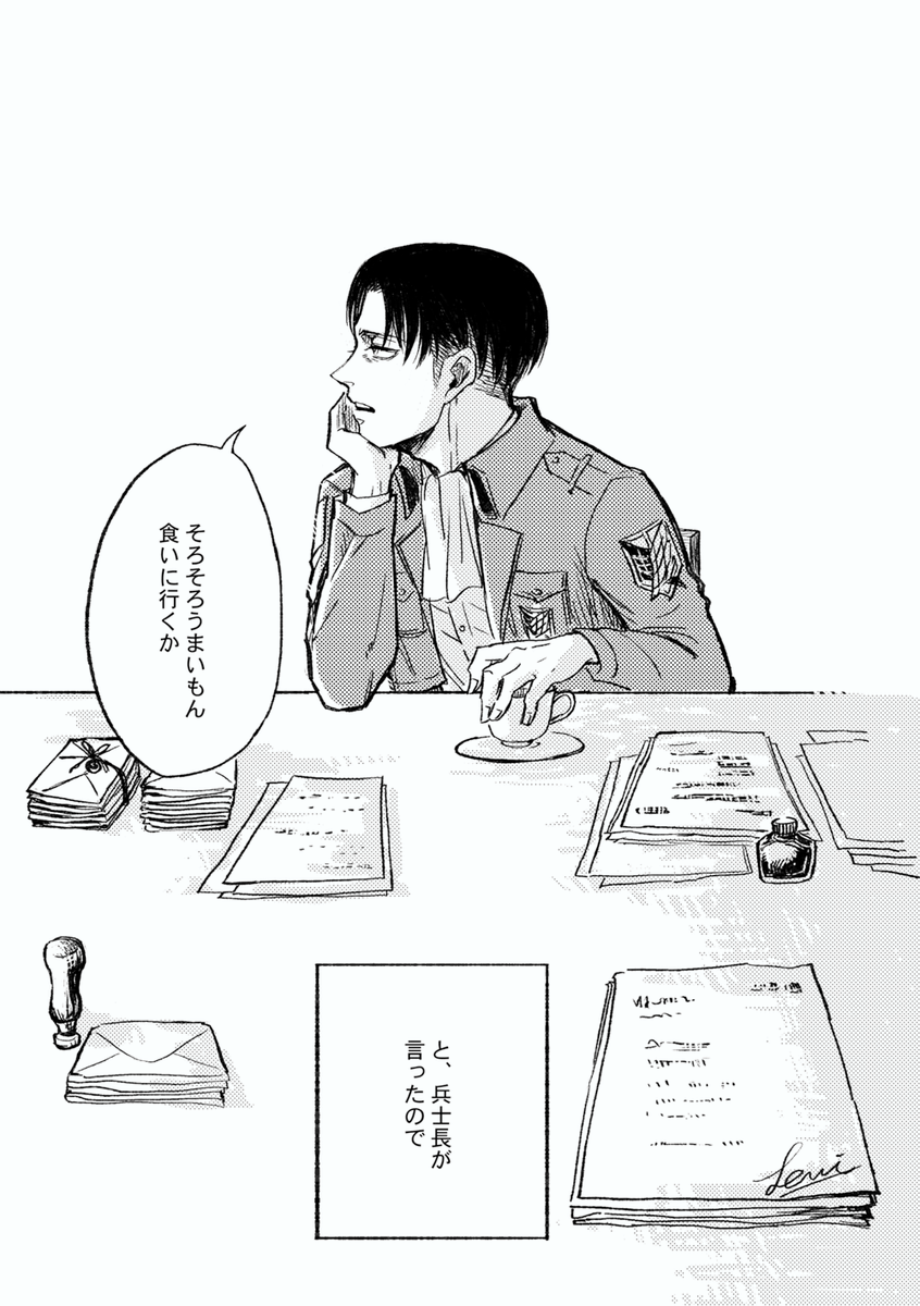 【リヴァミカ】おいしいごはん(リメイク版)
いっしょにごはんたべてる兵長とミカサの話
https://t.co/ZAfUGxkNJx 