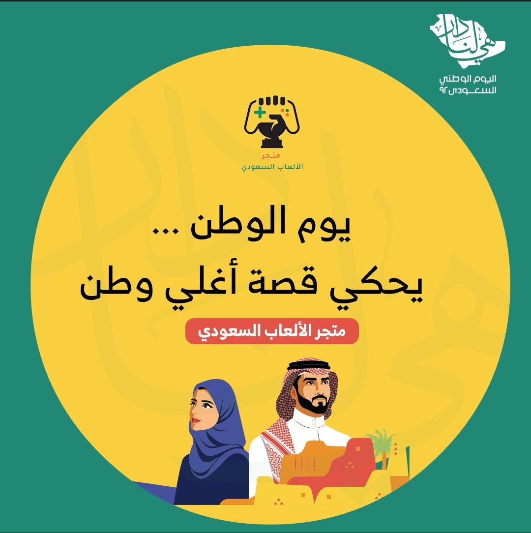 متجر الالعاب السعودي tweet media