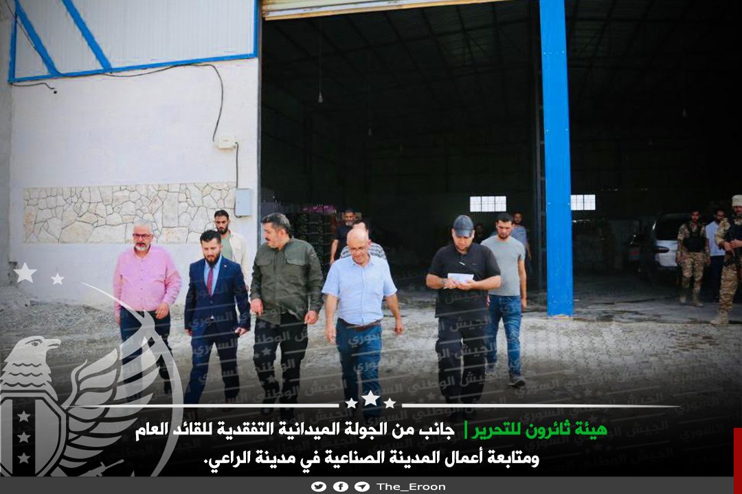 Tha_Eroon's tweet photo. #الجيش_الوطني_السوري 
#هيئة_ثائرون_للتحرير

أجرى القائد العام لهيئة ثائرون للتحرير جولة ميدانية في المدينة الصناعية في مدينة الراعي والتقى إدارة المدينة الصناعية وعدد من رجال الأعمال والمستثمرين السوريين واطلع على سير العمل. https://t.co/FARgvXSXYp