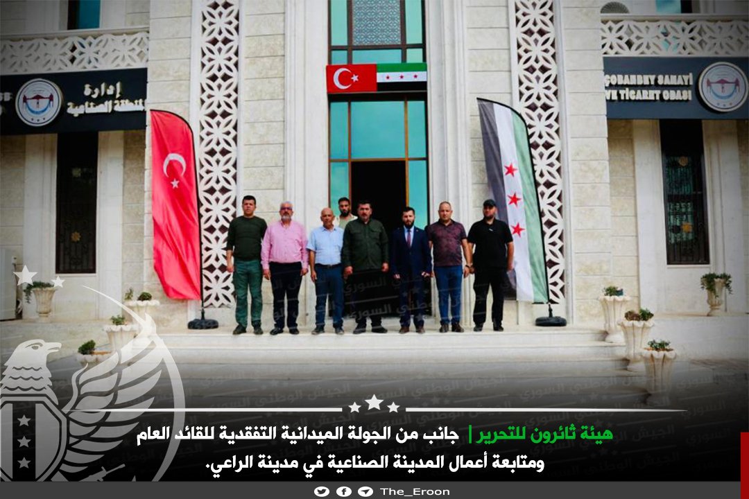 Tha_Eroon's tweet photo. #الجيش_الوطني_السوري 
#هيئة_ثائرون_للتحرير

أجرى القائد العام لهيئة ثائرون للتحرير جولة ميدانية في المدينة الصناعية في مدينة الراعي والتقى إدارة المدينة الصناعية وعدد من رجال الأعمال والمستثمرين السوريين واطلع على سير العمل. https://t.co/E2BgeAmqIL