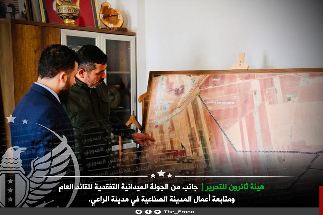 Tha_Eroon's tweet photo. #الجيش_الوطني_السوري 
#هيئة_ثائرون_للتحرير

أجرى القائد العام لهيئة ثائرون للتحرير جولة ميدانية في المدينة الصناعية في مدينة الراعي والتقى إدارة المدينة الصناعية وعدد من رجال الأعمال والمستثمرين السوريين واطلع على سير العمل. https://t.co/YyQNhAKFrp