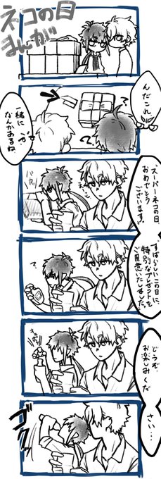 ※うちよそBL※
すーぱーねこのひにあげたかったうちよそまんがのくよう(おちなし) 