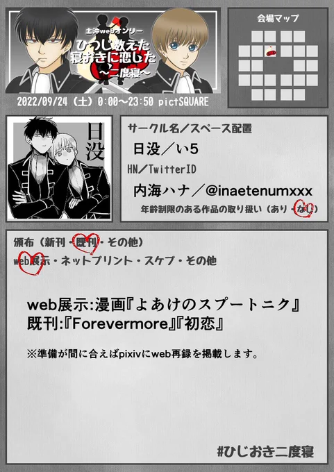 #ひじおき二度寝 
よろしくお願いします!
まだ準備終わってないので頑張ります〜
▼イベント会場はこちらから
https://t.co/jQdfGE8ikN 
