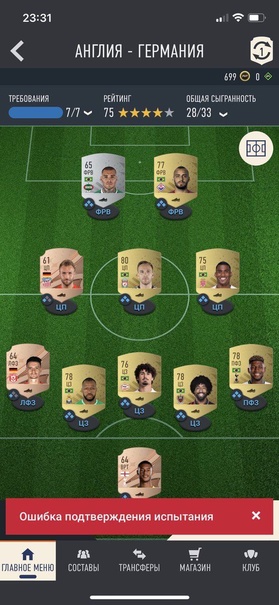 vladmikk's tweet photo. @EASPORTSFIFA Fix pls sbc https://t.co/frAByhMmKQ