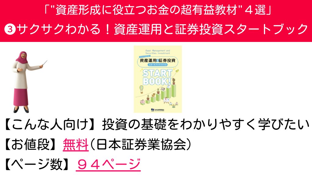 Tomojidien's tweet photo. お金の勉強と言えば『お金の大学』のイメージが強いですが、僕ならこの4つを薦めます。お金の基本は十分学べますし、ふつうに超有益。全て無料です。 https://t.co/xMyXo7zx0T