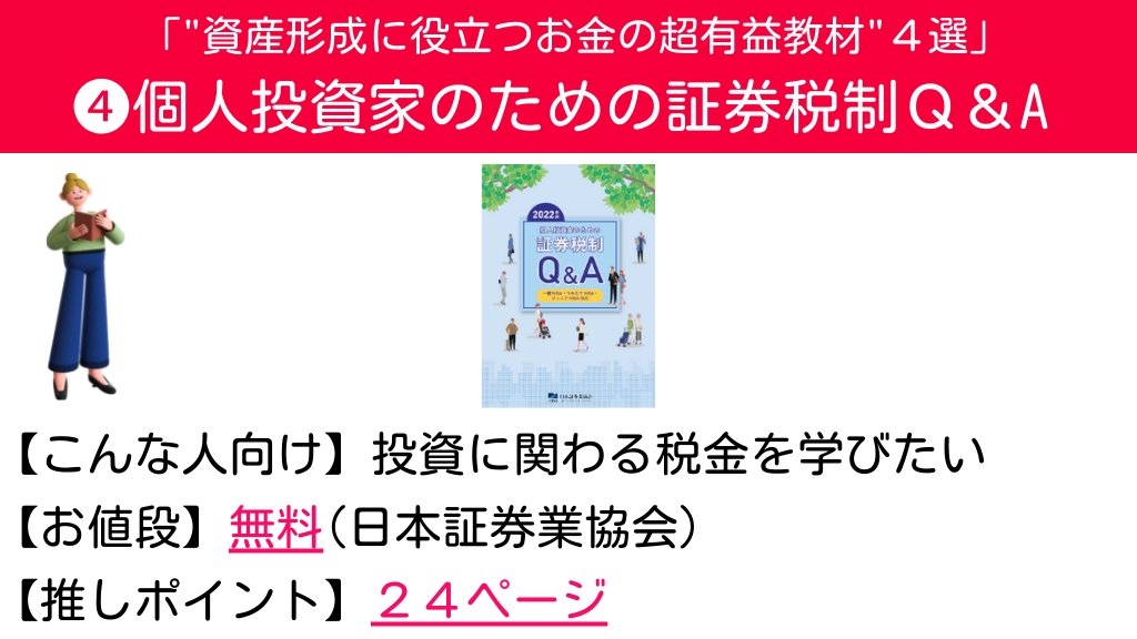 Tomojidien's tweet photo. お金の勉強と言えば『お金の大学』のイメージが強いですが、僕ならこの4つを薦めます。お金の基本は十分学べますし、ふつうに超有益。全て無料です。 https://t.co/xMyXo7zx0T