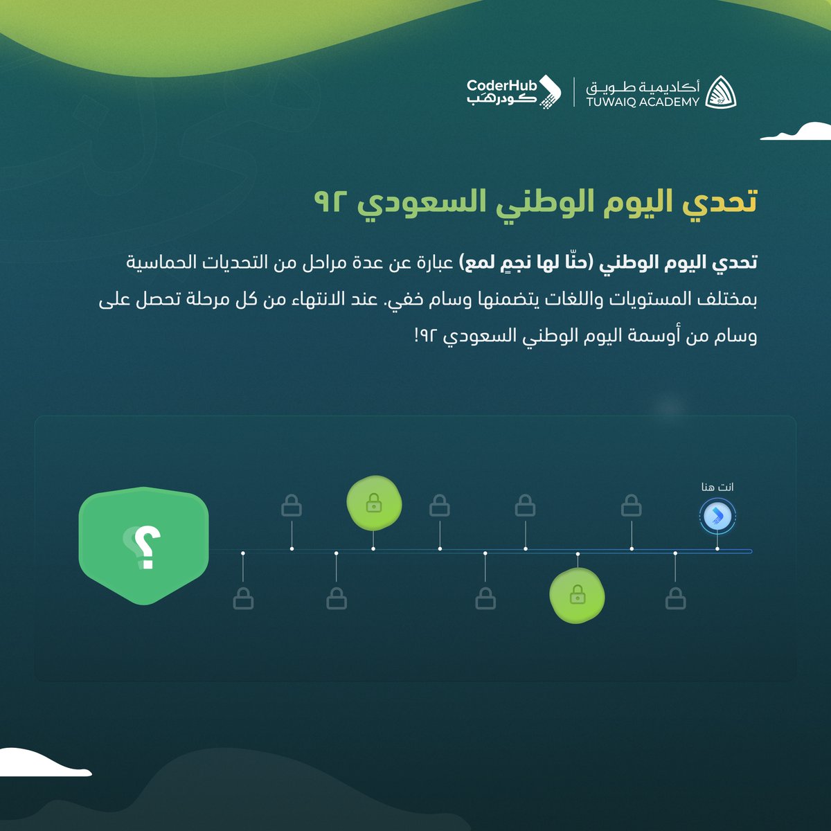 TuwaiqAcademy's tweet photo. بدأ التحدي!
شمّر عن سواعدك ونافس واكسب في تحدي #اليوم_الوطني_السعودي_92 (#حنا_لها_نجم_لمع) في منصة كودرهب
https://t.co/8smlt7QWKk https://t.co/Nkg88EkJQ2