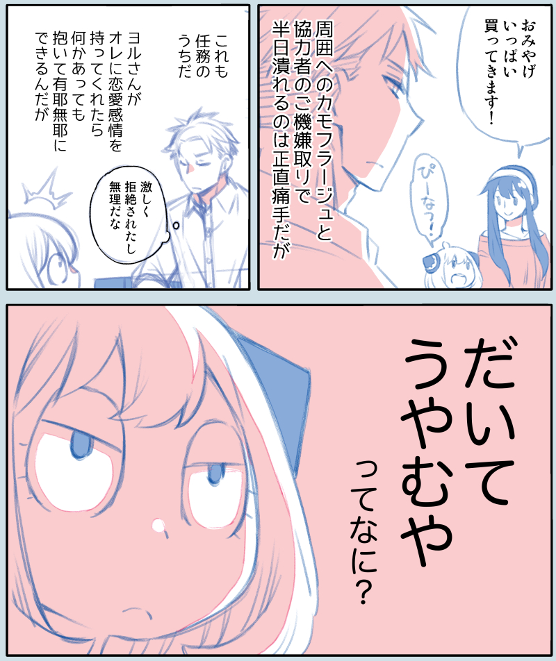 おはようございます。
いちゃいちゃロイヨルが主食の民ですがこれくらいの温度感の黄昏氏も割と好きです。 