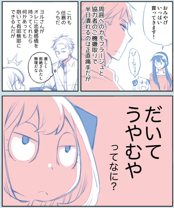 おはようございます。
いちゃいちゃロイヨルが主食の民ですがこれくらいの温度感の黄昏氏も割と好きです。 