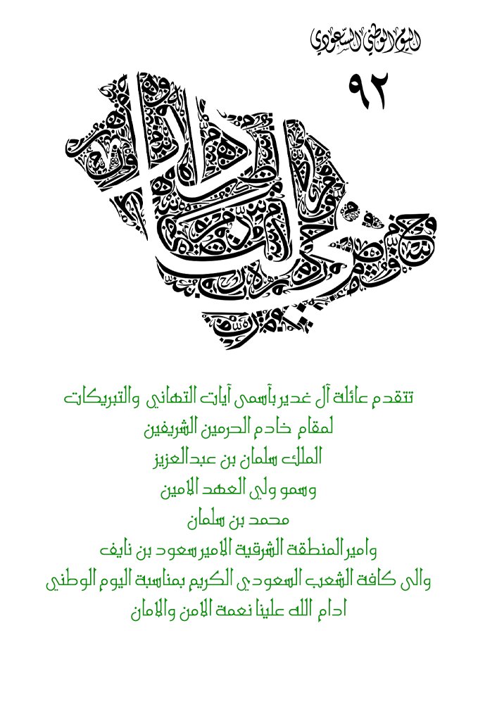 مجلس عائلة الغدير الدوسري tweet media