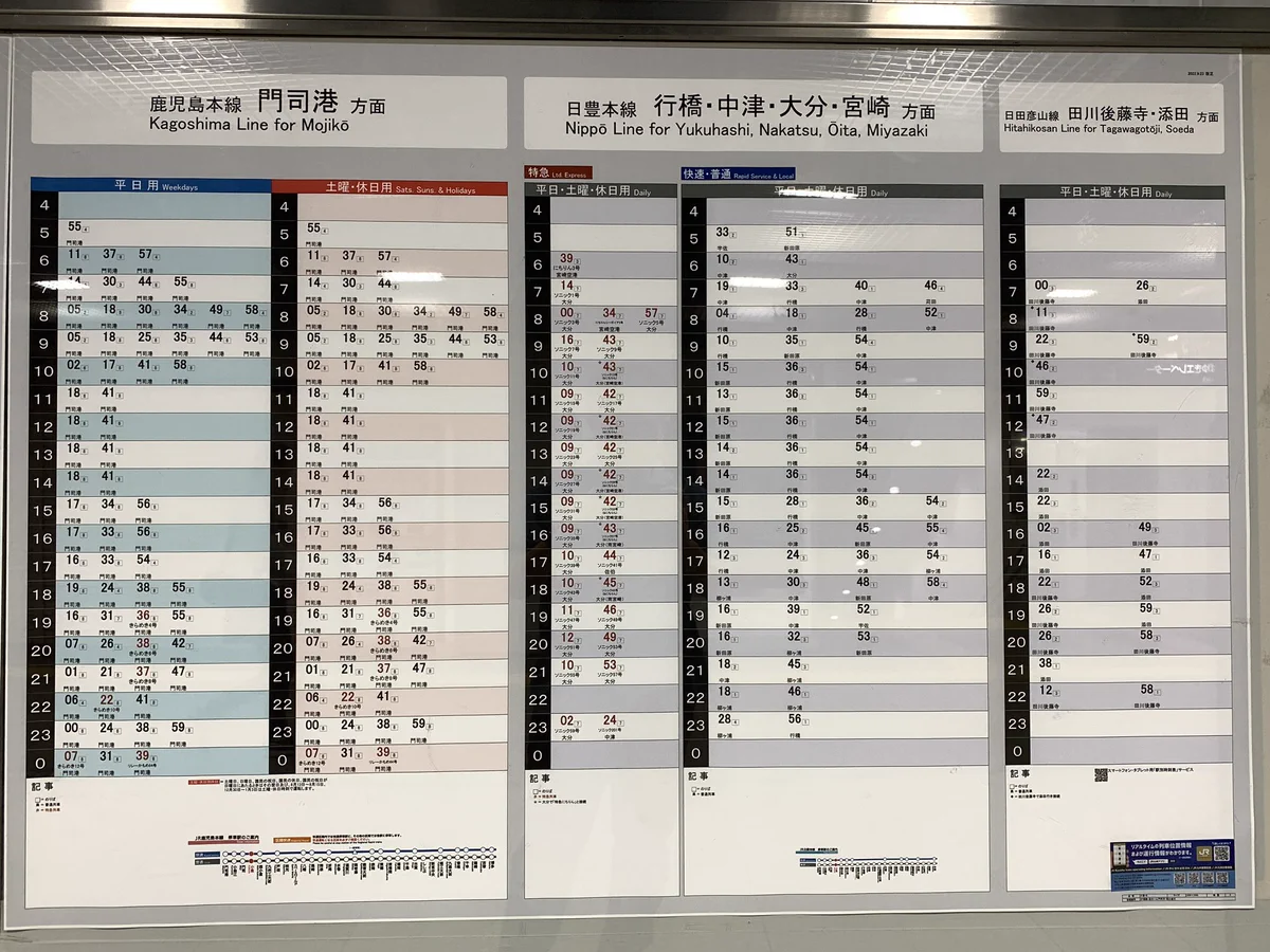 小倉 駅 から 折尾 駅