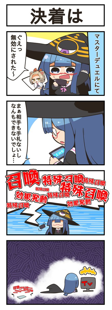 マジカルウィッチクルクルミライ
「決着は」
原作:未来屋(@kuru2341)
絵:aneko様(@toshishitanoane)
#マジミラTCG 
