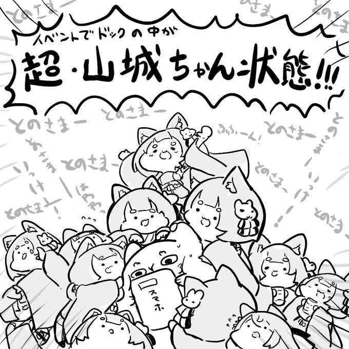 今回のイベント周回してると山城ちゃんいっぱい来るんだ🫠 