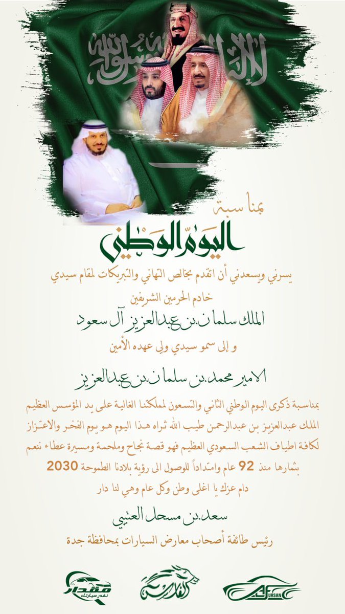 Alfariscars's tweet photo. #اليوم_الوطني_السعودي_92 https://t.co/vZ63Bml7qp