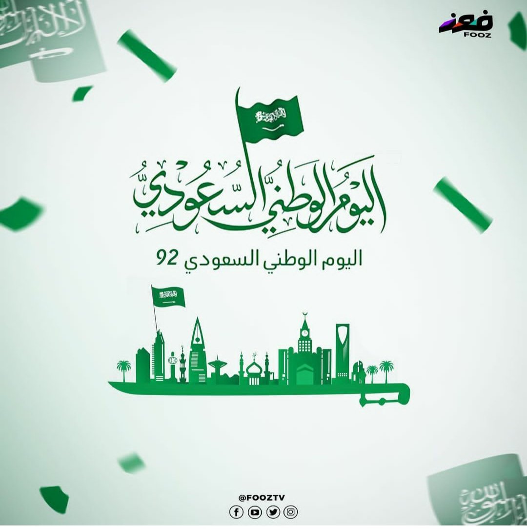 tv_fooz's tweet photo. كل عام و #المملكة_العربية_السعودية أرضاً وشعباً وقيادةً بكل خير 💚🤍
تحياتنا لكم من فريق عمل #FoozTV لجميع المتابعين واللاعبين في #المملكة 🔥
#KSA #Esports #اليوم_الوطني_السعودي https://t.co/XTZzGObkvl