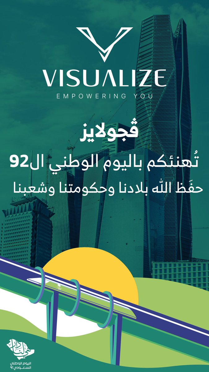 visualizesa's tweet photo. ڤجولايز تُهنئكم باليوم الوطني ال92 
حفَظ الله بلادنا وحكومتنا وشعبنا❤️🇸🇦 https://t.co/vZIJtcmSLO