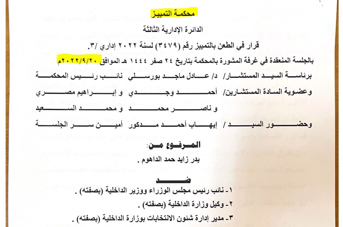 aalshrea's tweet photo. نواب الباركود

تلبيس وتدليس في كل كلامكم
اللي شطب الداهوم
المحكمة الدستوريه
وليس أبناء عمه ولا عمك

وذلك بجريمة الطعن علنا في حقوق الامير وسلطته

#مساعد_العارضي
#الدائرة_الاولى
#انتخابات_مجلس_الأمة_2022
#امة_2022 
#الدائرة_الخامسه
#انتخابات_2022 https://t.co/XYooeTuimz
