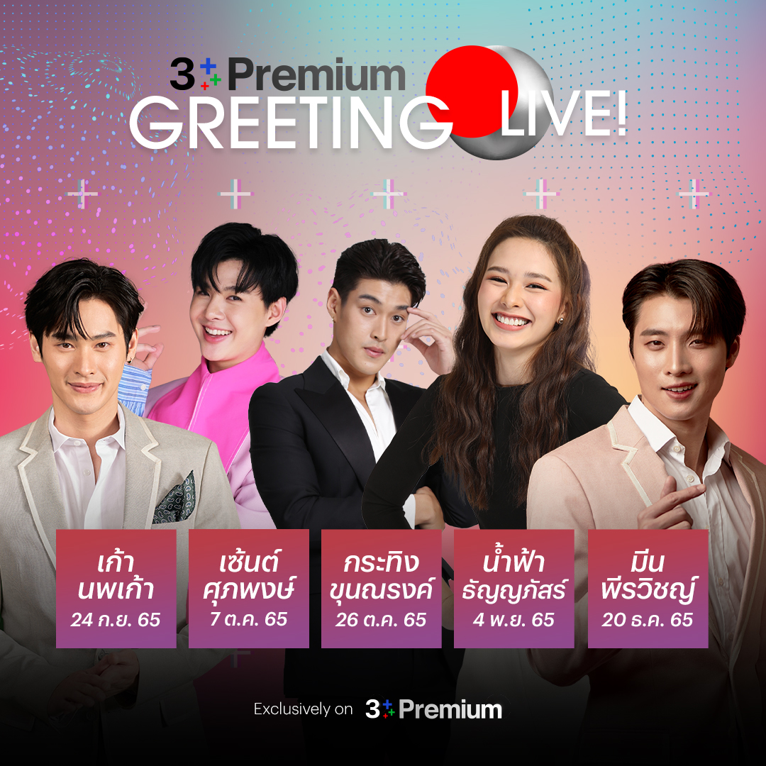 มาแล้วจ้ะแม่❗️เปิดอัปเดตปฏิทิน 3Plus Greeting Live ล่าสุด✨
📌 สำหรับ #3PlusPremium เท่านั้น รายละเอียดเพิ่มเติม bit.ly/3DK7NfP
📌 สมัคร 3Plus premium คลิก bit.ly/3Sr0NJ5

#number_9th #Saint_Sup #kratingg #namfahtype #MeanPhiravich