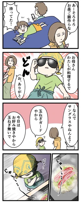 フライ返し持つだけでめっちゃ上がるレベルもある

#コミックエッセイ
#漫画が読めるハッシュタグ 