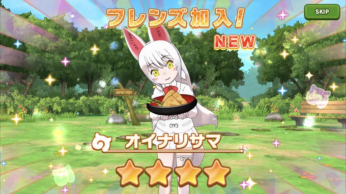 オイナリサマーーー 