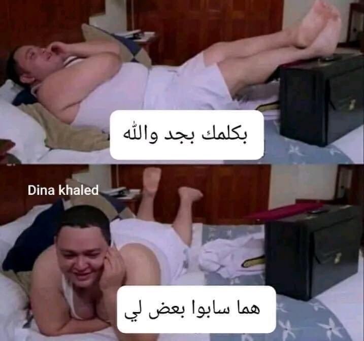 انا وصحابي قررنا ملناش دعوه ب حد
After 5minutes: