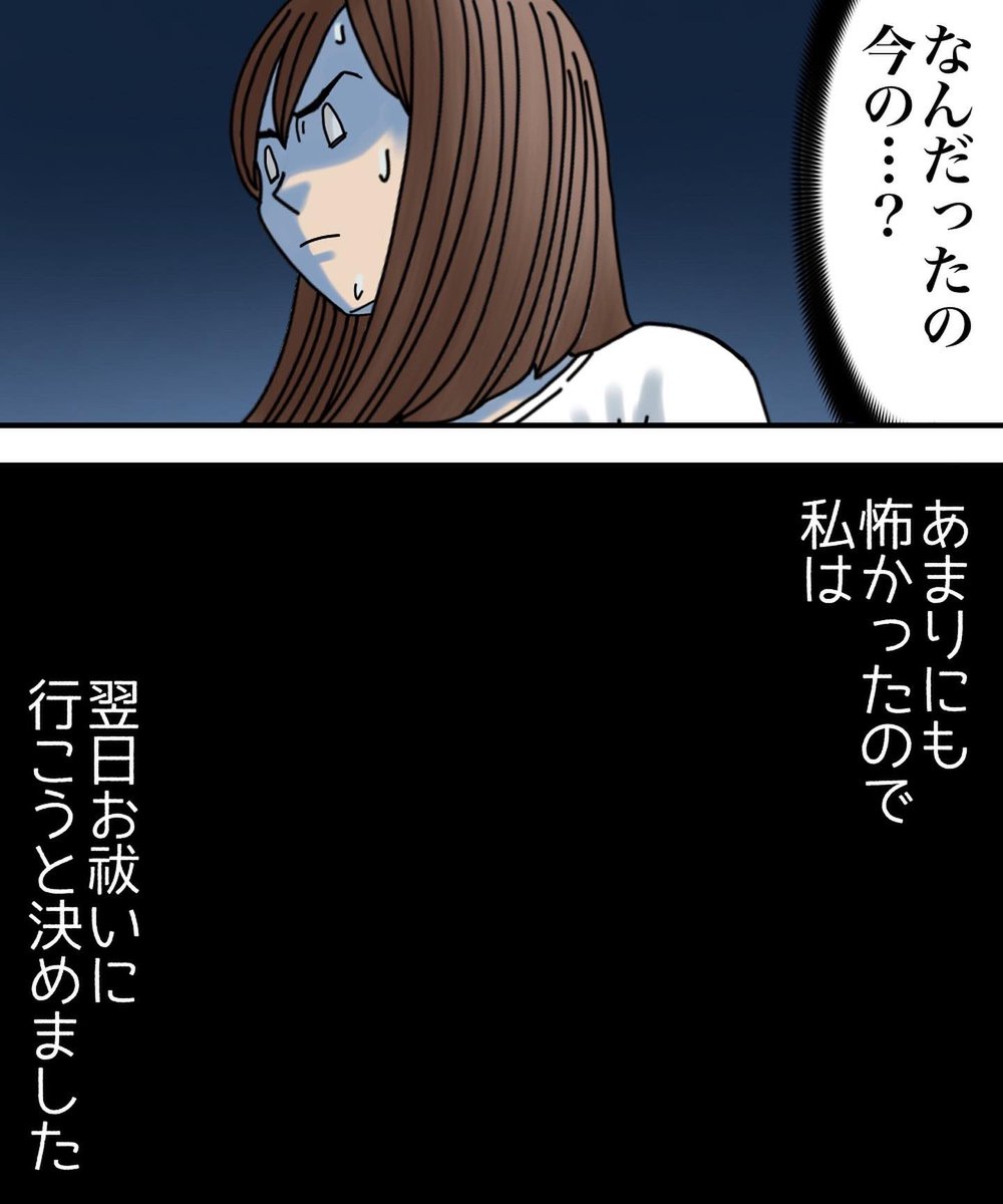 フォロワーさんの体験談-私の娘を狙うのは-【第6話】1/3 