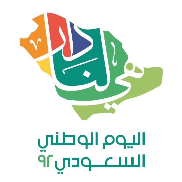 a_subie's tweet photo. أرفع أسمى آيات التهاني والتبريكات لخادم الحرمين الشريفين وسمو ولي العهد بمناسبة #اليوم_الوطني_السعودي _92 
وندعو الله أن يحفظ هذا الوطن وأن يديم عليه نعمة الأمن والأمان وأن ينعم بمزيد من التقدم والازدهار https://t.co/Tas58VfDhP