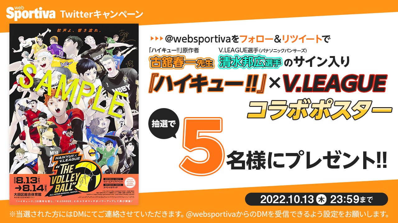 ハイキュー!!×V.LEAGUE スペシャルマッチ “THE VOLLEYBALL ハイキュー!!×V.LEAGUE スペシャルマッチ “THE VOLLEYBALL
