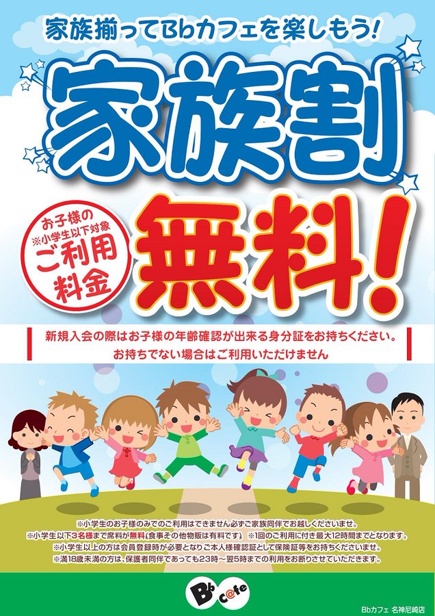 尼崎の楽しいネットカフェ Cafe名神尼崎店 尼崎の個室付ネットカフェ