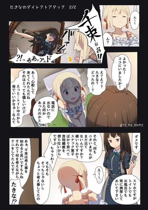 たきなのダイレクトアタック 2/2
映画の事だよきっと 