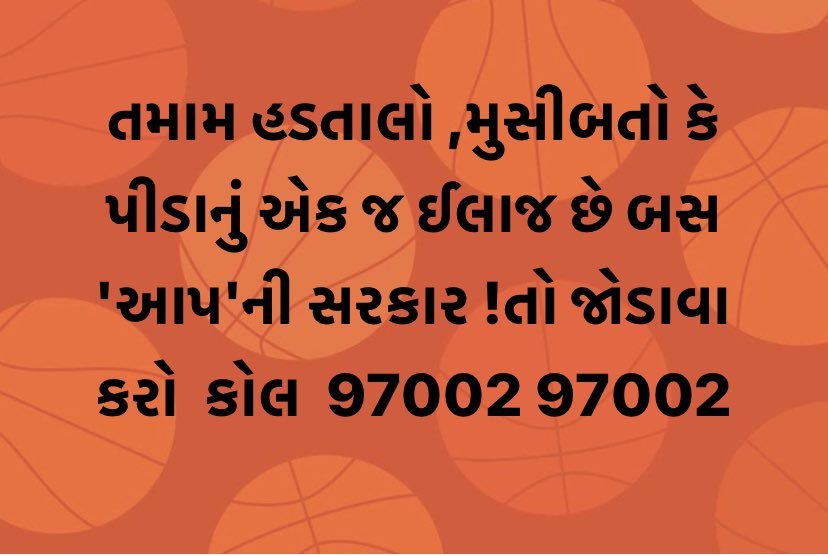 તમામ હડતાળ,મુસીબત કે પીડાનું એક જ ઈલાજ છે બસ 'આપ 'ની સરકાર ! તો જોડાવા કરો કોલ !97002 97002