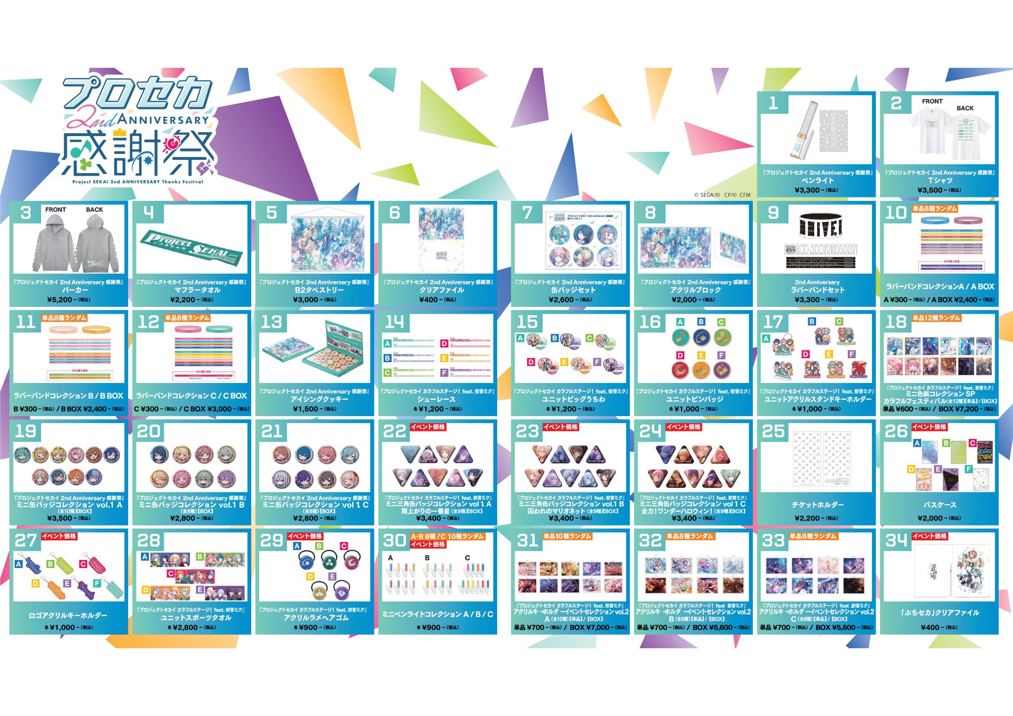 プロセカ感謝祭 5th アクリルスタンド ニーゴ セット プロジェクト