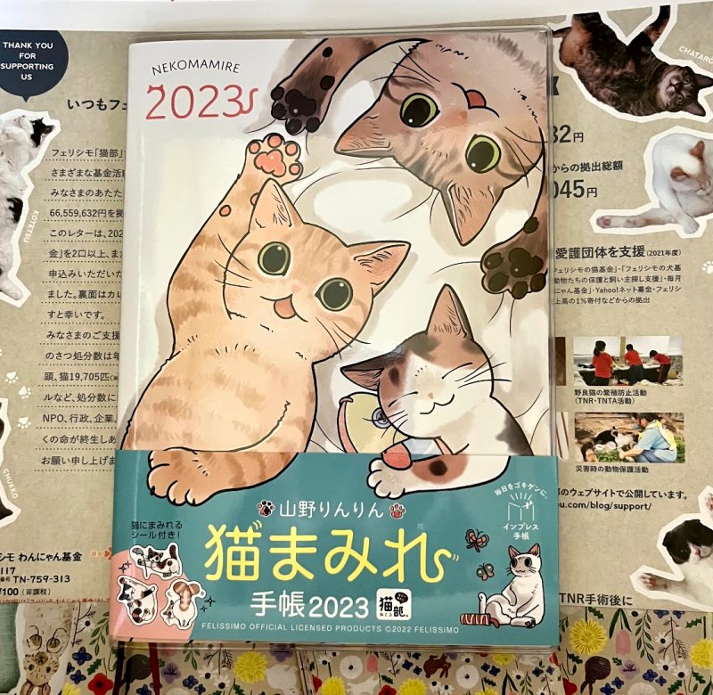 【宣伝】インプレスさん×フェリシモ猫部さん「猫まみれ手帳2023」発売中です🐈✨🐈
今まで猫部さんで描かせていただいた猫イラストに、描きおろしをたっぷりくわえて完成しました…ありがとうございます❤

シールやぬり絵やメモ帳などもついてますっ
どうぞよろしくお願いいたします～❗ 