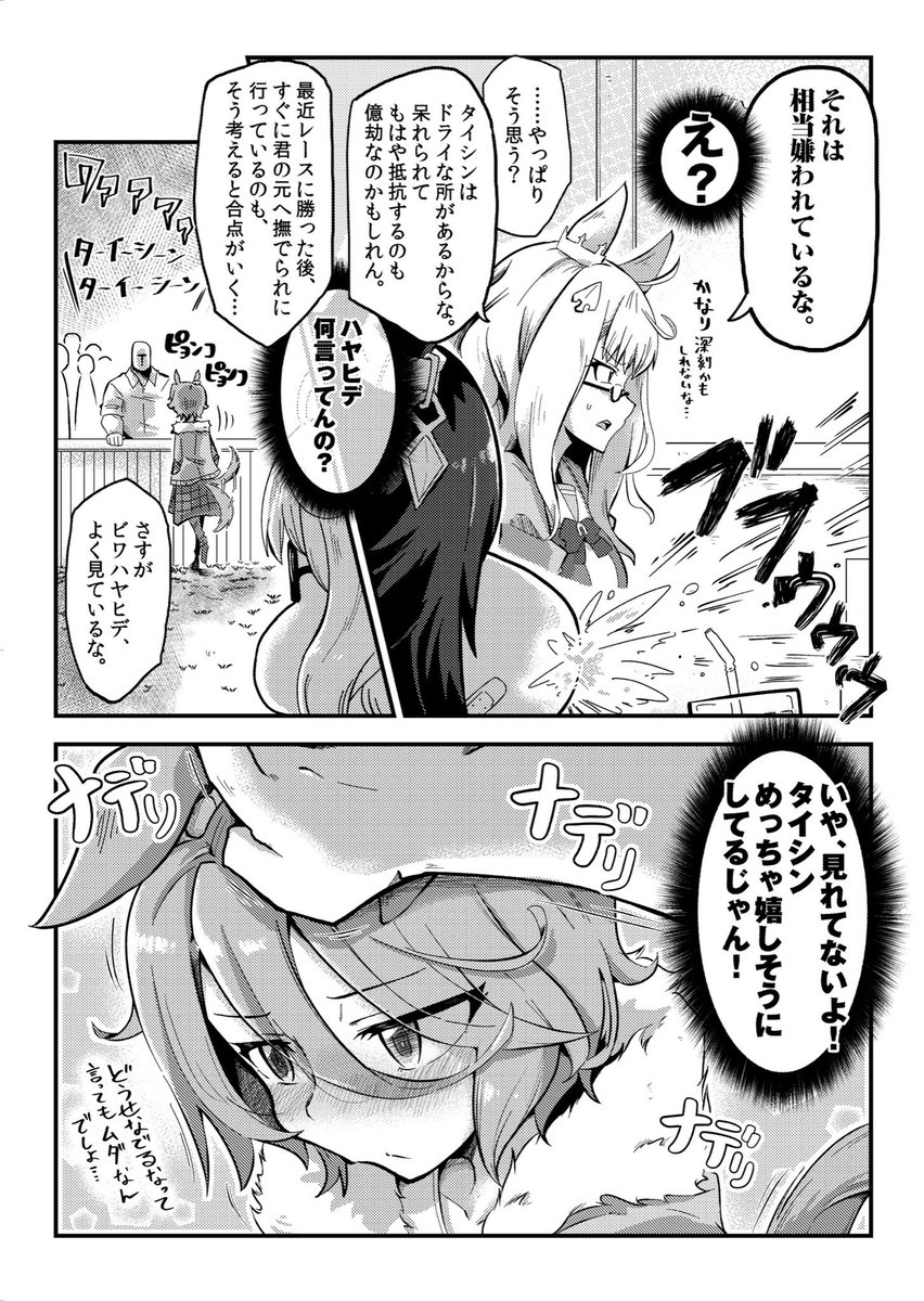既刊「ナリタタイシンがかまってくれない」
ゴリゴリのラブコメ調ギャグ本です。
いい具合にトレがおバカなので気に入っています。
ナリタタイシンに色んな表情をしてほしくて描きました。 