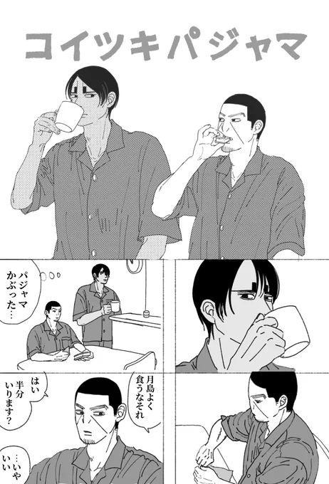 現パロ同棲鯉月(1/2) パジャマ絵描いたら妄想広がった。
