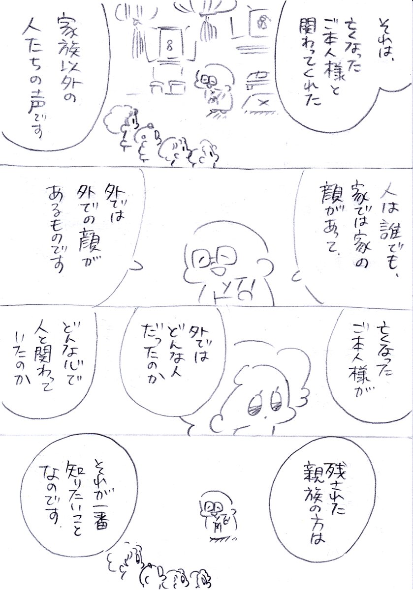 おばあちゃんの法事のときにお坊さんが言ってたこと😊
#漫画が読めるハッシュタグ 