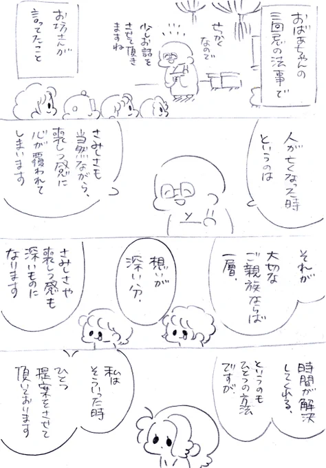おばあちゃんの法事のときにお坊さんが言ってたこと😊
#漫画が読めるハッシュタグ 