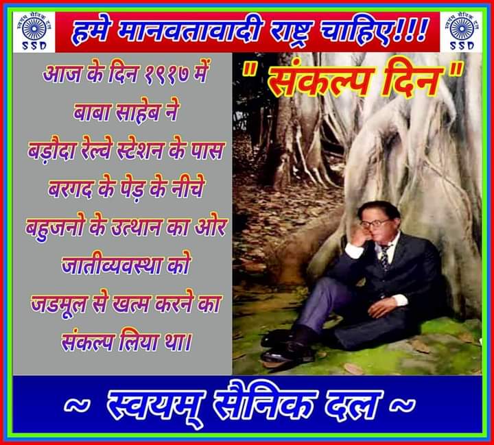 pnmakwana1's tweet photo. #જય_ભિમ
#સંકલ્પ_દિવસ .. #એક_મહાક્રાંતિ

#પીડિતો_શોષણનો_વંચિત_મહિલાઓ_માટે #ઇતિહાસનો 
                    #મહત્વનો_દિવસ 
                           
                     #૨૩_સપ્ટેમ્બર 
                 ‌‌ https://t.co/U2svB4p9Zr